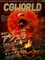 CGWORLD（シージーワールド） 170 表紙