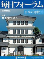 毎日フォーラム 9月号 表紙