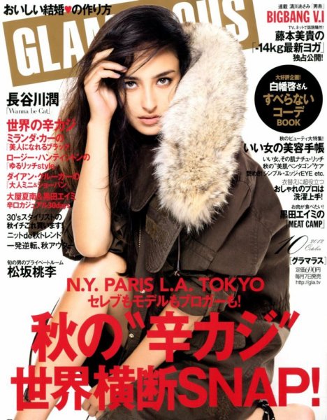 GLAMOROUS（グラマラス） 10月号 (発売日2012年09月07日) 表紙