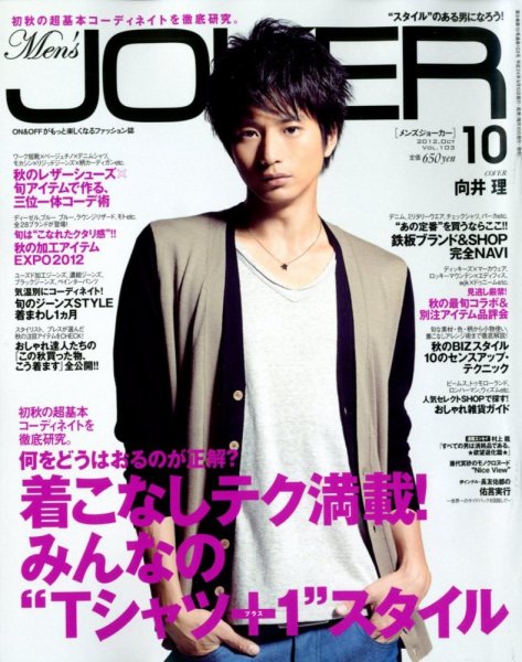 MEN’S JOKER（メンズジョーカー） 10月号 (発売日2012年09月10日) 表紙