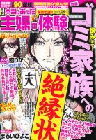 本当にあった主婦の体験 10月号 (発売日2012年09月10日) 表紙