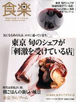 食楽（しょくらく） 10月号 (発売日2012年09月06日) 表紙