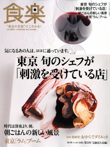 食楽（しょくらく） 10月号 (発売日2012年09月06日) 表紙