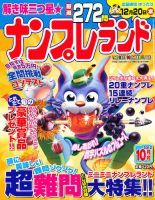 ナンプレランド 10月号 表紙