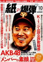 紙の爆弾 2012年10月号 表紙