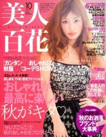 美人百花 10月号 (発売日2012年09月12日) | 雑誌/定期購読の予約はFujisan