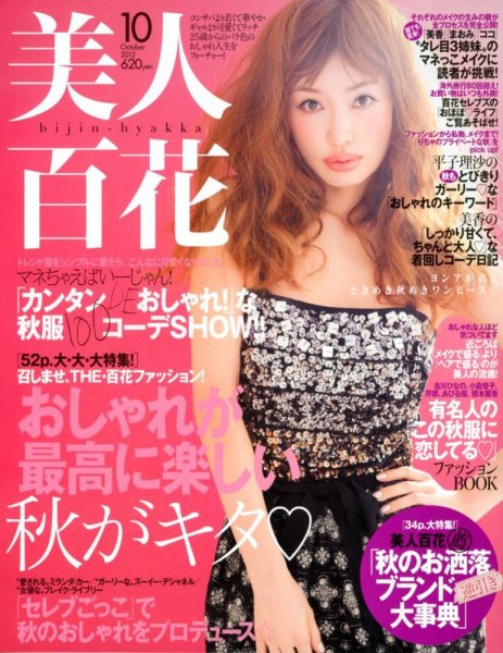 美人百花 10月号 (発売日2012年09月12日) 表紙