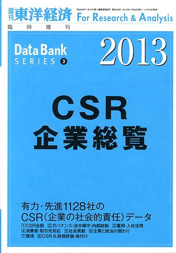 本 地方自治体財務総覧2013 東洋経済