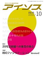 月刊アイソス 10月号 (発売日2012年09月10日) 表紙