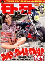モトモト 2012/10月号 表紙