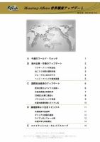 世界潮流アップデート 第456号 表紙