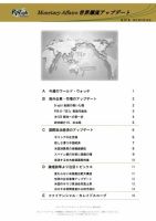 世界潮流アップデート 第457号 表紙