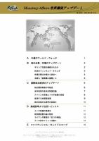 世界潮流アップデート 第458号 表紙