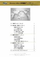 世界潮流アップデート 第459号 表紙