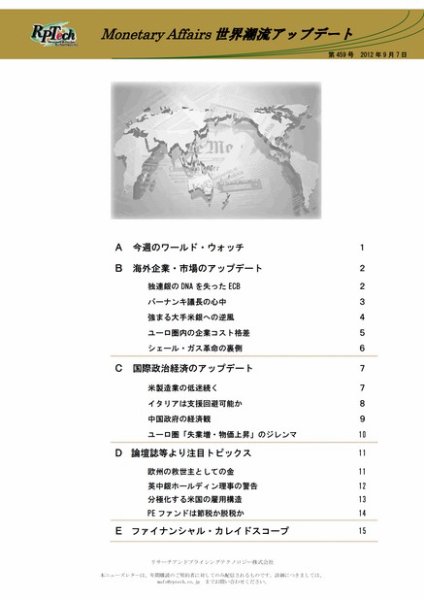 世界潮流アップデート 第459号 (発売日2012年09月07日) 表紙