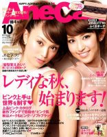AneCan（姉キャン） 10月号 (発売日2012年09月07日) 表紙