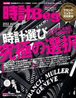 時計Begin 2012年秋号 表紙