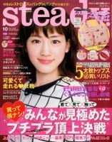 steady.(ステディ.） 10月号 (発売日2012年09月07日) 表紙