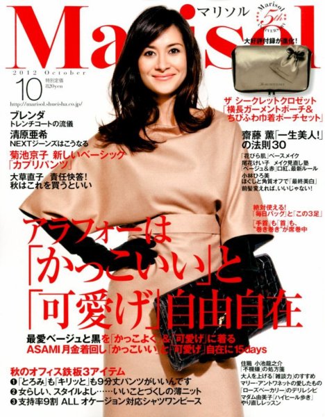 marisol（マリソル） 10月号 (発売日2012年09月07日) 表紙