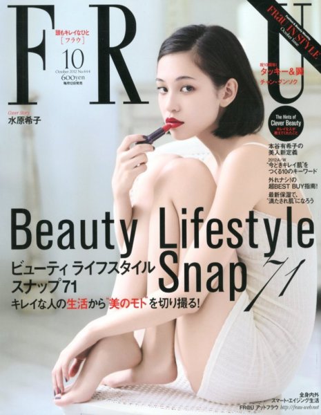 FRaU（フラウ） 10月号 (発売日2012年09月12日) 表紙