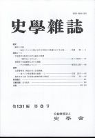 史学雑誌 121編8号 表紙