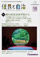 住民と自治 2012年10月号 表紙