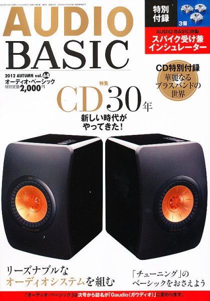 Gaudio（ガウディオ） 10月号 (発売日2012年09月07日) 表紙