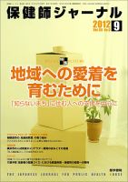 保健師ジャーナル Vol.68 No.9 表紙