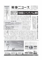 薬事ニュース 2012/08/17 表紙