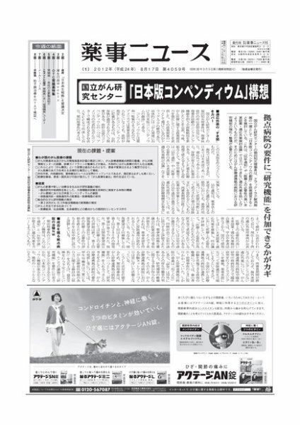 薬事ニュース 2012/08/17 (発売日2012年08月17日) 表紙