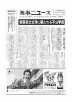薬事ニュース 2012/08/24 表紙