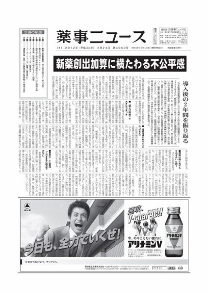 薬事ニュース 2012/08/24 (発売日2012年08月24日) 表紙