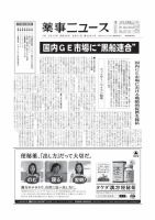 薬事ニュース 2012/08/31 表紙