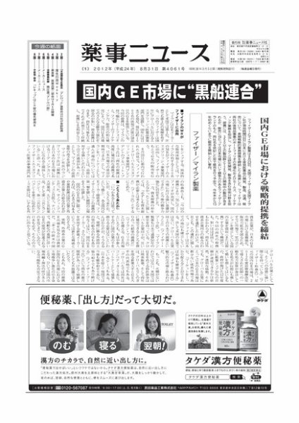 薬事ニュース 2012/08/31 (発売日2012年08月31日) 表紙