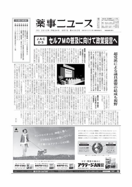 薬事ニュース 2012/09/07 (発売日2012年09月07日) 表紙