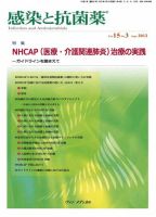 感染と抗菌薬 Vol.15 No.3 (発売日2012年09月10日) 表紙