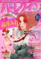 ハーレクインオリジナル 10月号 (発売日2012年09月11日) 表紙