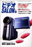 ビデオサロン 2003年9月号 (発売日2003年08月20日) 表紙