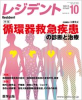 レジデント（Resident） 2012年10月号 表紙