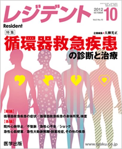 レジデント（Resident） 2012年10月号 (発売日2012年09月19日) 表紙