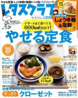 レタスクラブ 9/10号 表紙