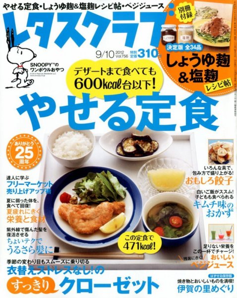 レタスクラブ 9/10号 (発売日2012年08月25日) 表紙