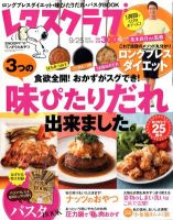 レタスクラブ 9/25号 表紙