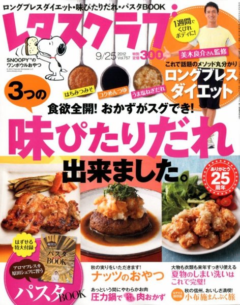 レタスクラブ 9/25号 (発売日2012年09月10日) 表紙