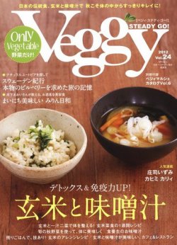 Veggy（ベジィ） Vol.24 (発売日2012年09月10日) 表紙