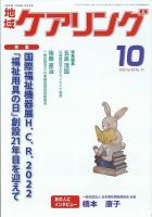 地域ケアリング 10月号 表紙
