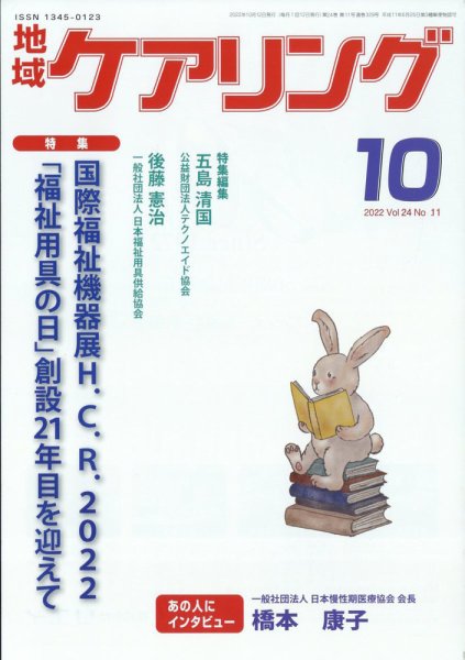 地域ケアリング 10月号 (発売日2012年09月12日) 表紙
