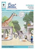 ココモントリオール 9月号 表紙