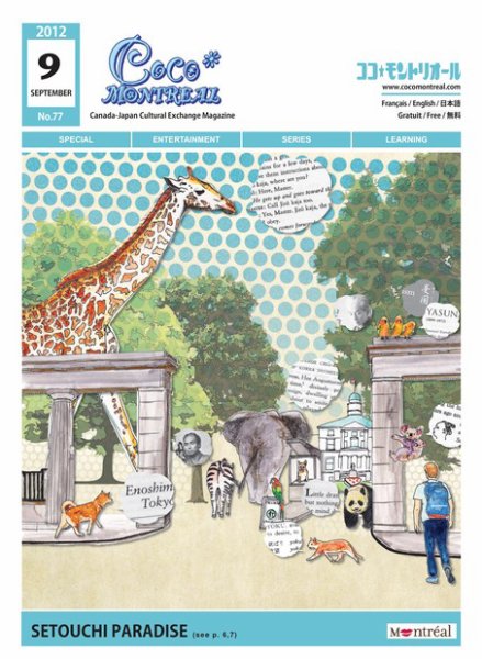 ココモントリオール 9月号 (発売日2012年09月10日) 表紙