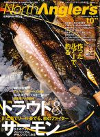 North Angler’s（ノースアングラーズ） No.98 表紙